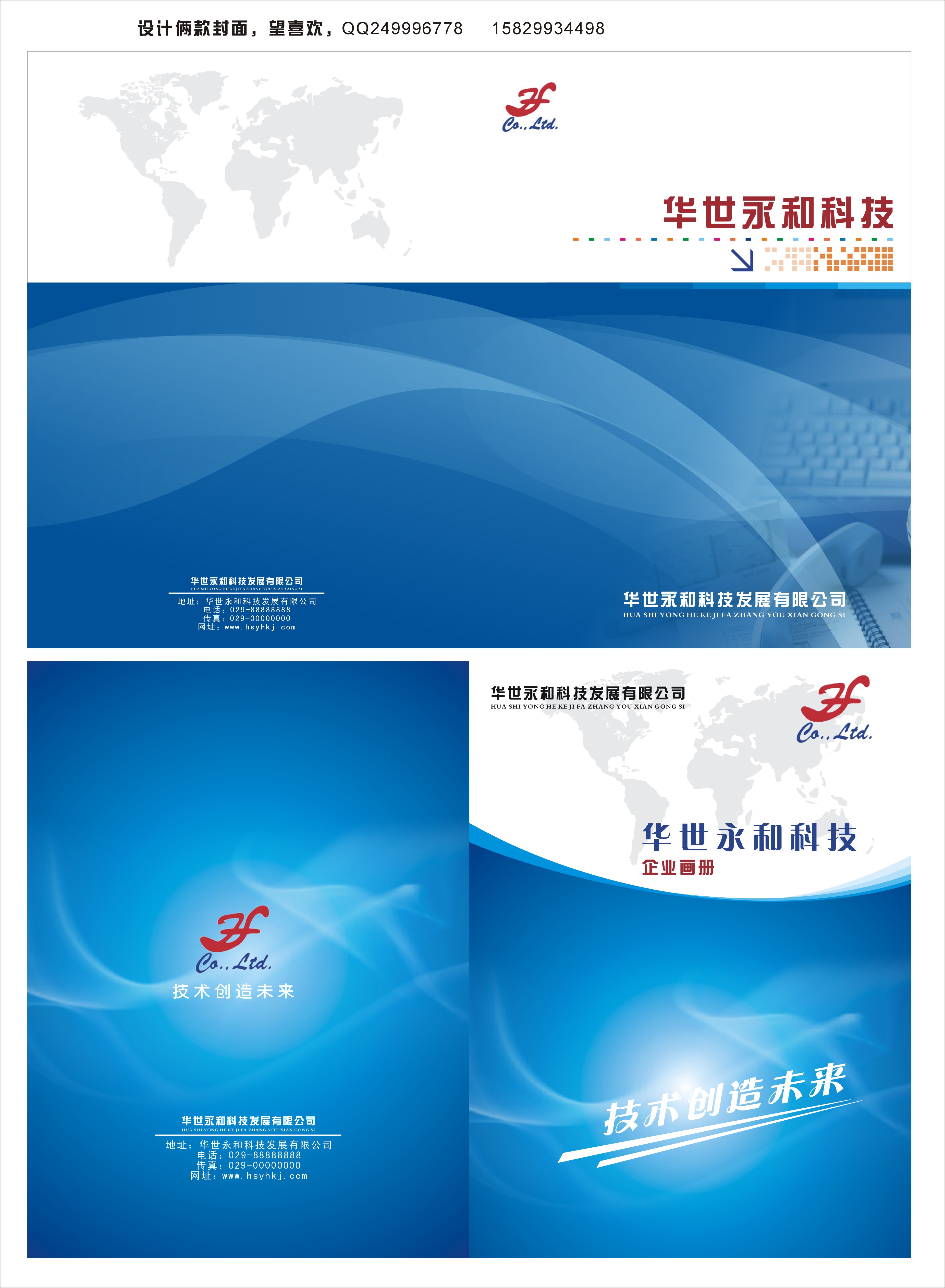 智启未来 · 科技发展公司宣传册封面封底设计